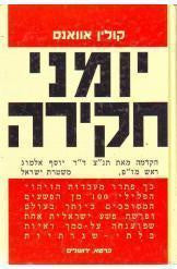 יומני חקירה / כך פתרו מעבדות הזיהוי הפלילי 101 מן הפשעים המסובכים ביותר בעולם