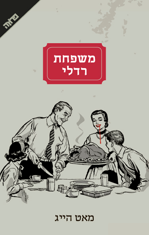 משפחת רדלי