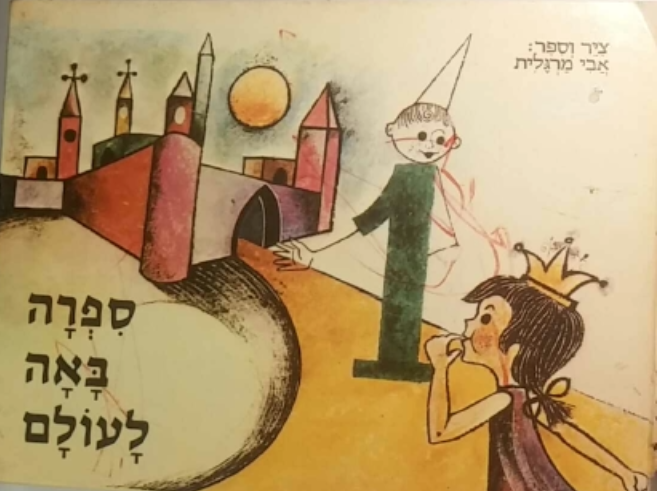 ספרה באה לעולם