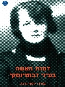 דמות האשה בעיני ז'בוטינסקי