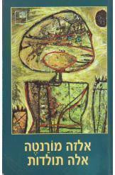 אלה תולדות