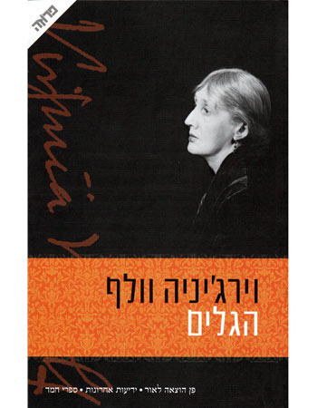 הגלים