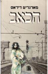 הכאב