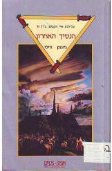 הנסיך האחרון, עלילות איי הקסם: כרך א'