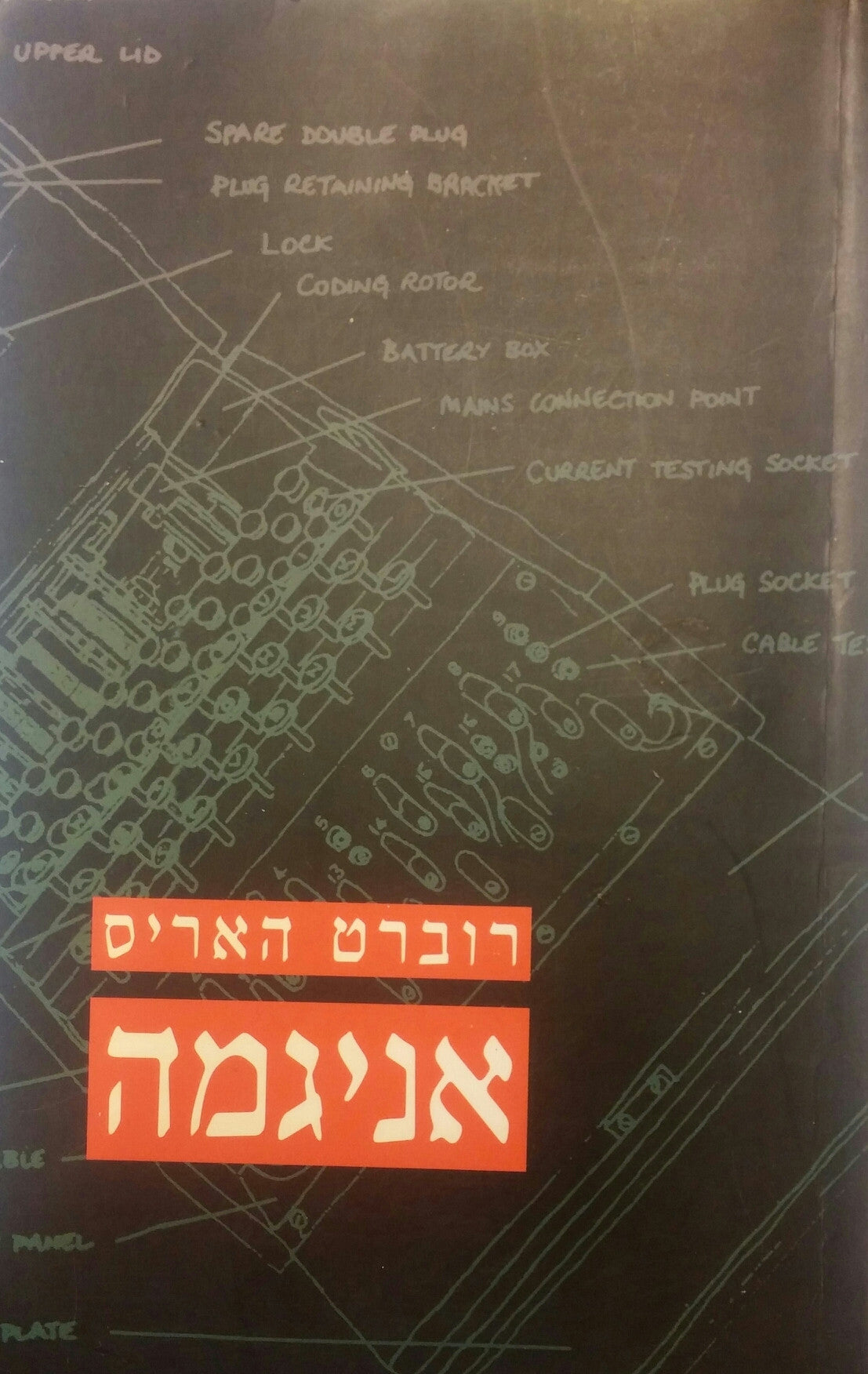 אניגמה