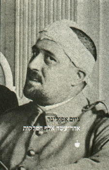 אחד-עשר אלף המלקות