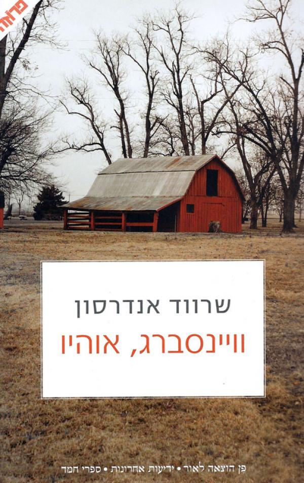 וויינסברג, אוהיו
