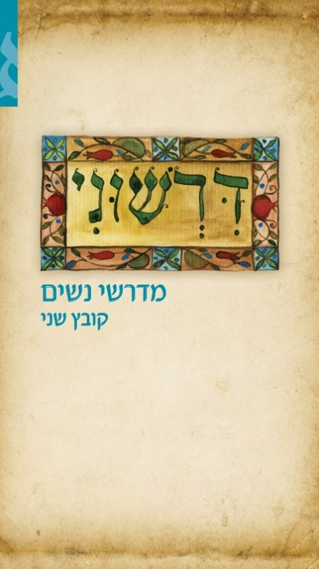 דרשוני / מדרשי נשים: קובץ שני