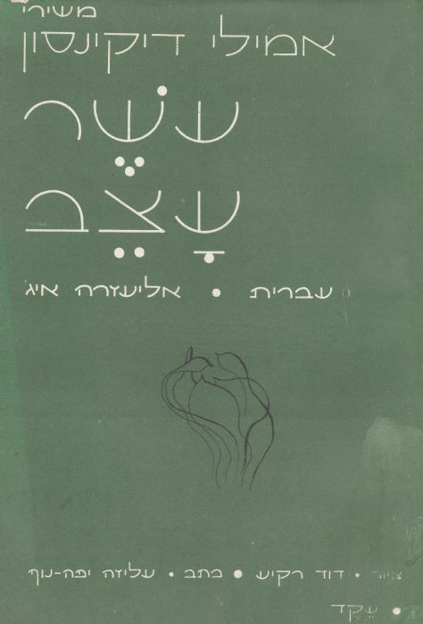 עשר עצב