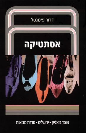 אסתטיקה