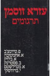 תרגומים