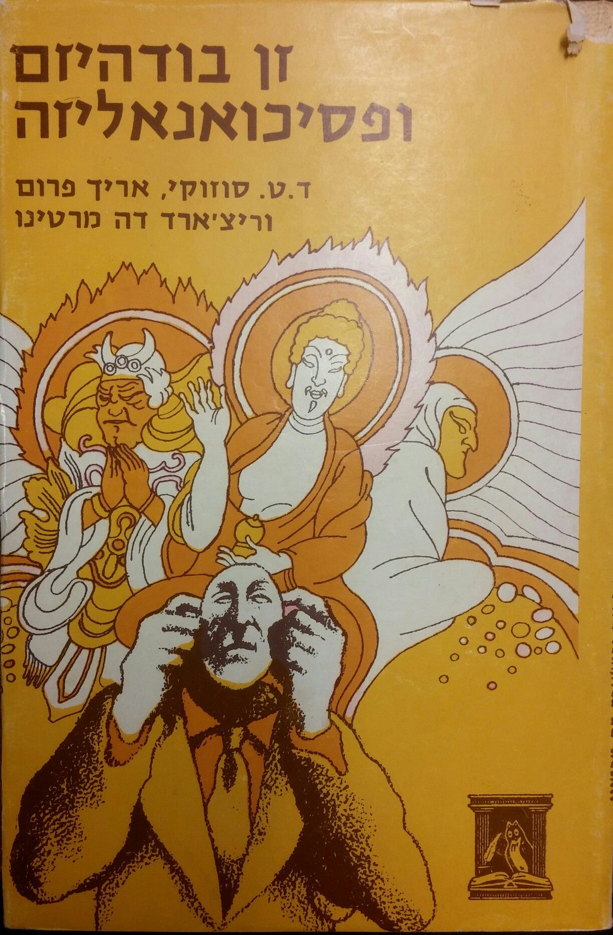 זן בודהיזם ופסיכואנליזה