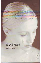 סונטה למרים