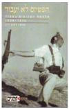 הפשיזם לא יעבור / מלחמת האזרחים בספרד 1936-1939
