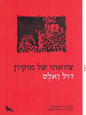 צוואתו של מוקיון