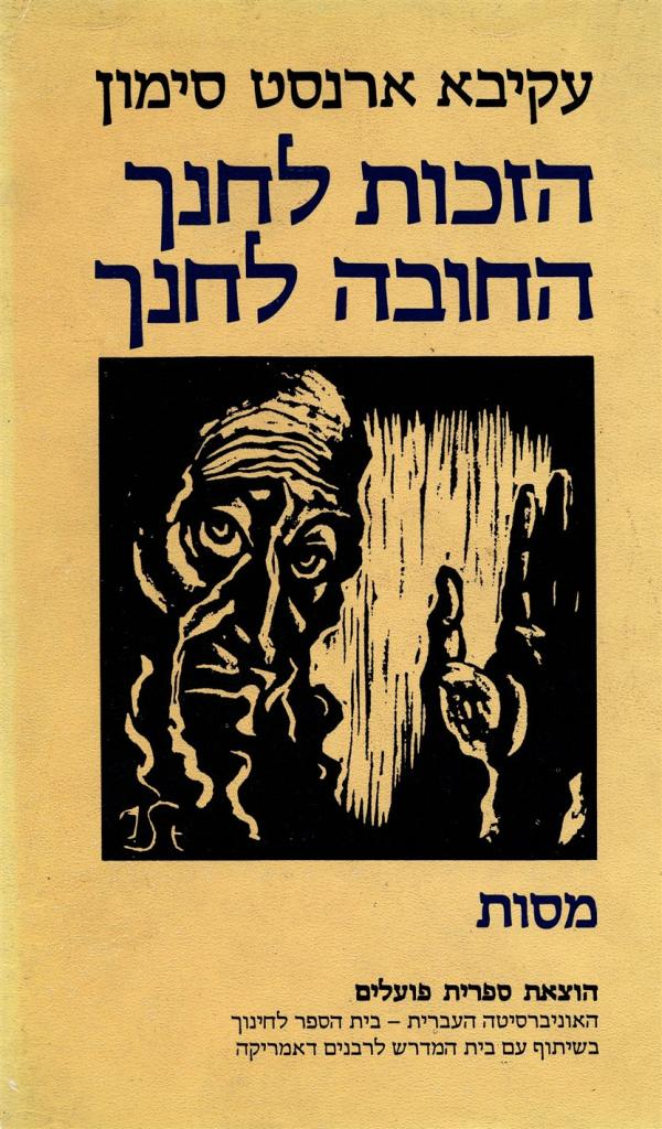 הזכות לחנך, החובה לחנך: מסות