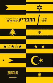 המתריע / שיחות עם האלוף (במיל') עמוס גלעד