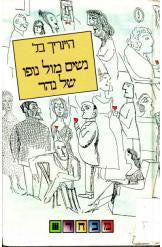 נשים מול נופו של נהר