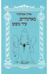 באדנהיים, עיר נופש