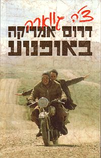 דרום אמריקה באופנוע: המסע הגדול הראשון שלי