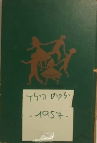 ילקוט הילד