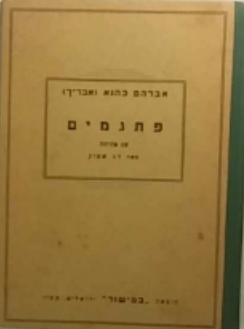 פתגמים