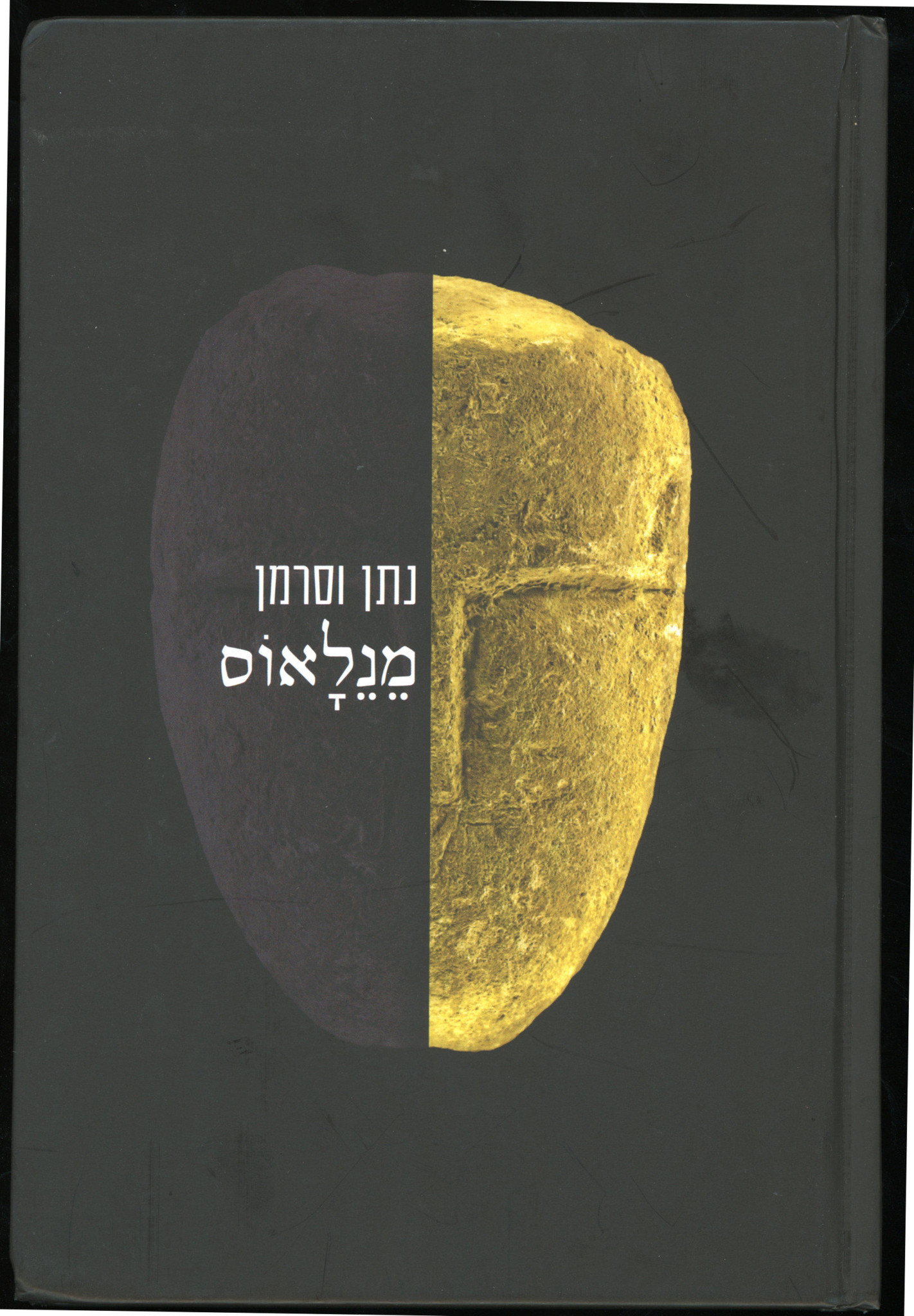 מנלאוס