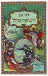 הרפתקה בחלל / מסעותיו והרפתקאותיו של הקטור סרוואדאק במערכת השמש