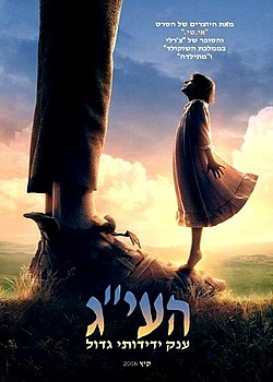 העי"ג / מאנגלית: אורי בלסם