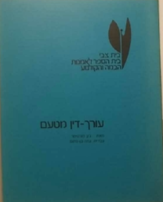 עורך דין מטעם