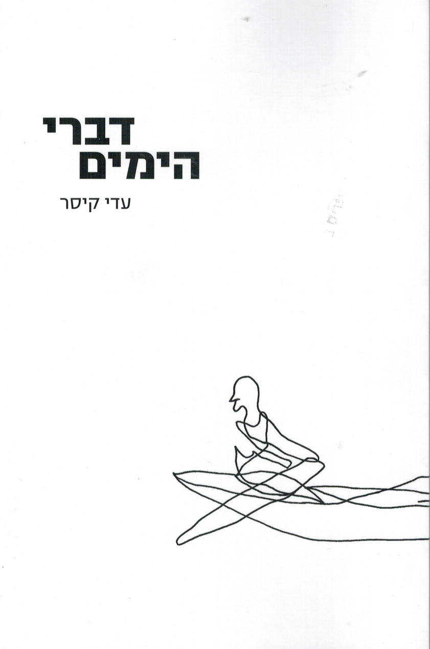 דברי הימים
