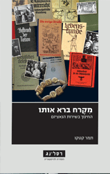 מקרח ברא אותו / החינוך בשירות הנאציזם