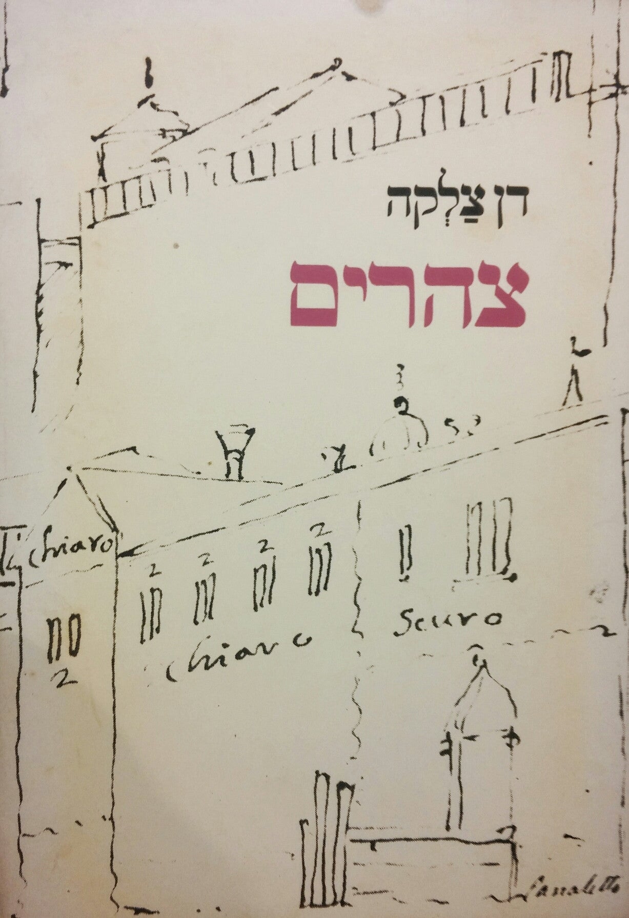 צהרים/ פואמה