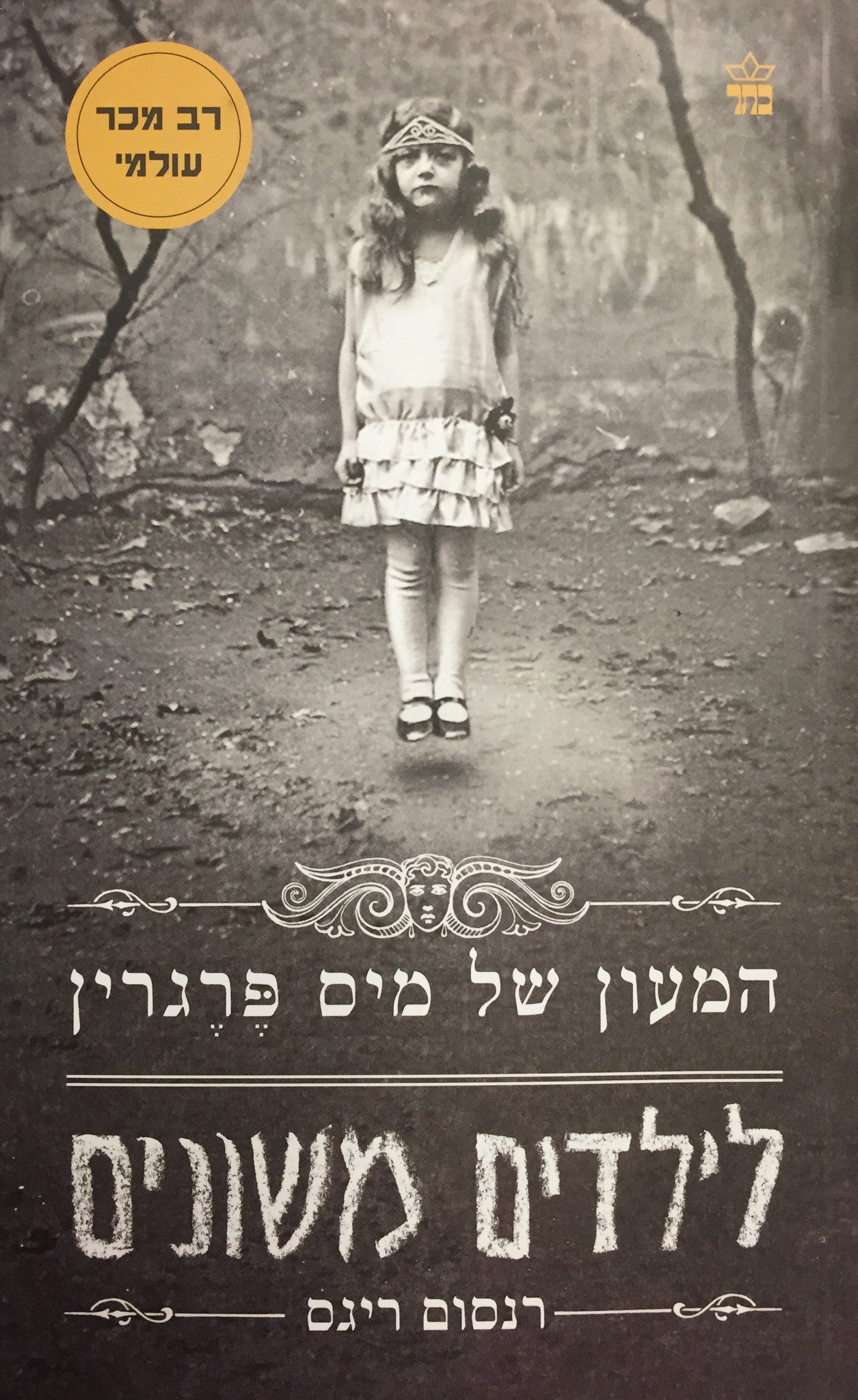 המעון של מיס פרגרין לילדים משונים 1