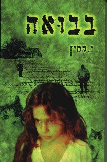 בבואה