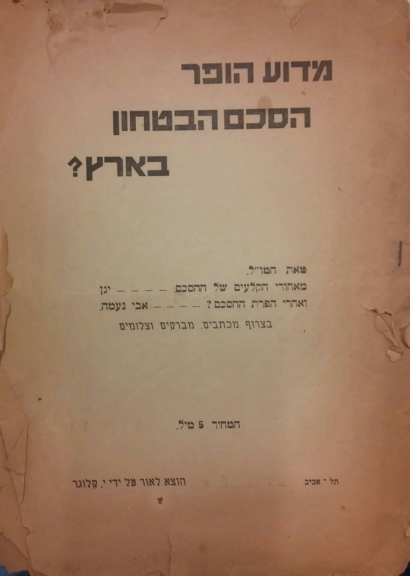 מדוע הופר הסכם הבטחון בארץ?