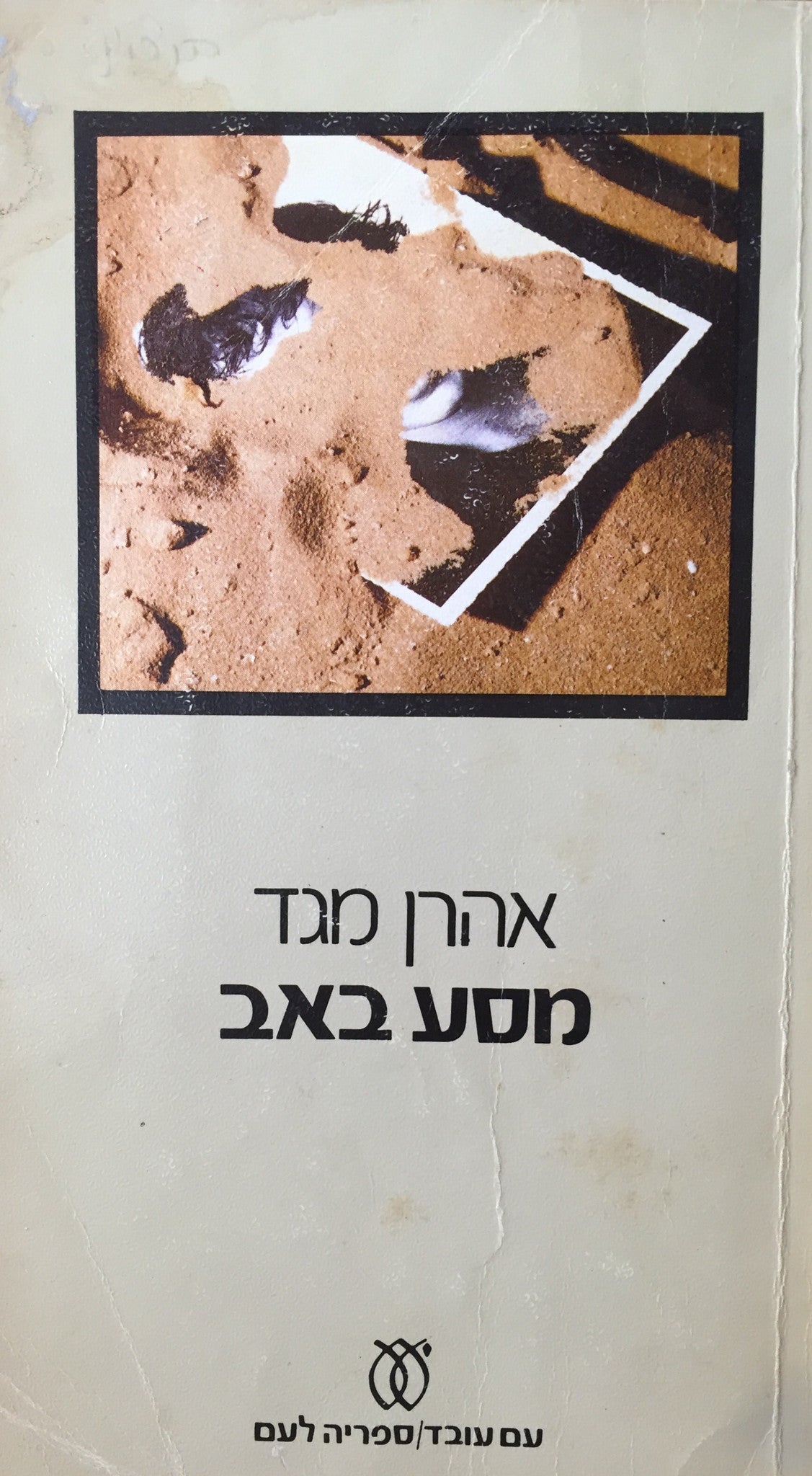 מסע באב