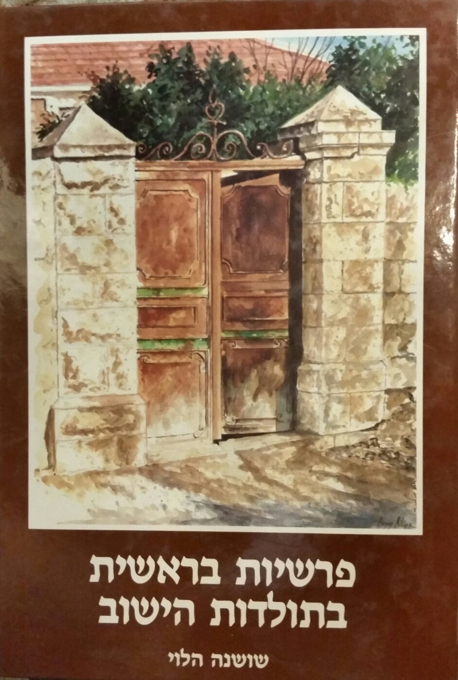 פרשיות בראשית בתולדות הישוב