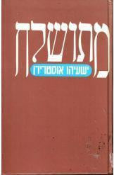 מתושלח