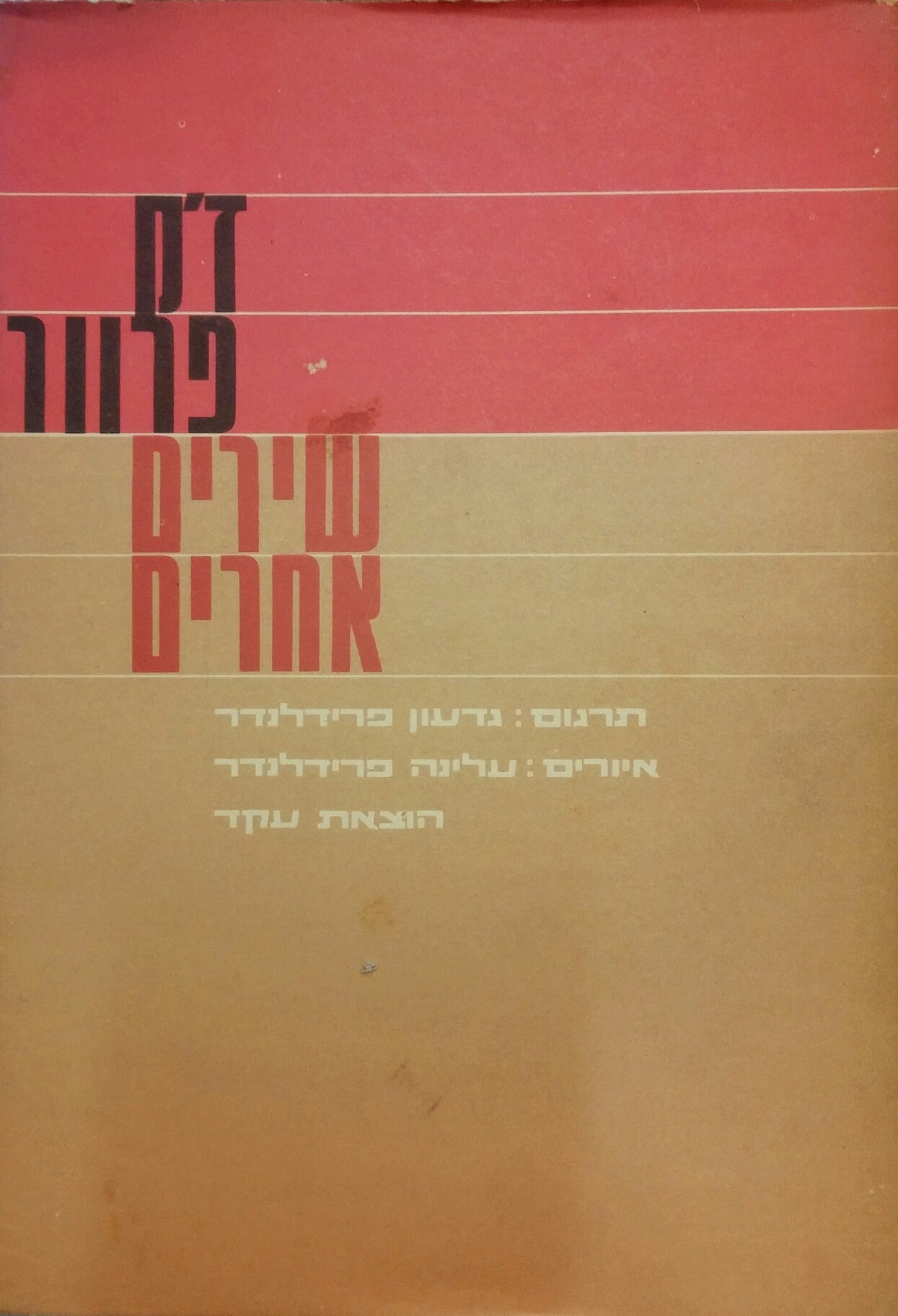 שירים אחרים