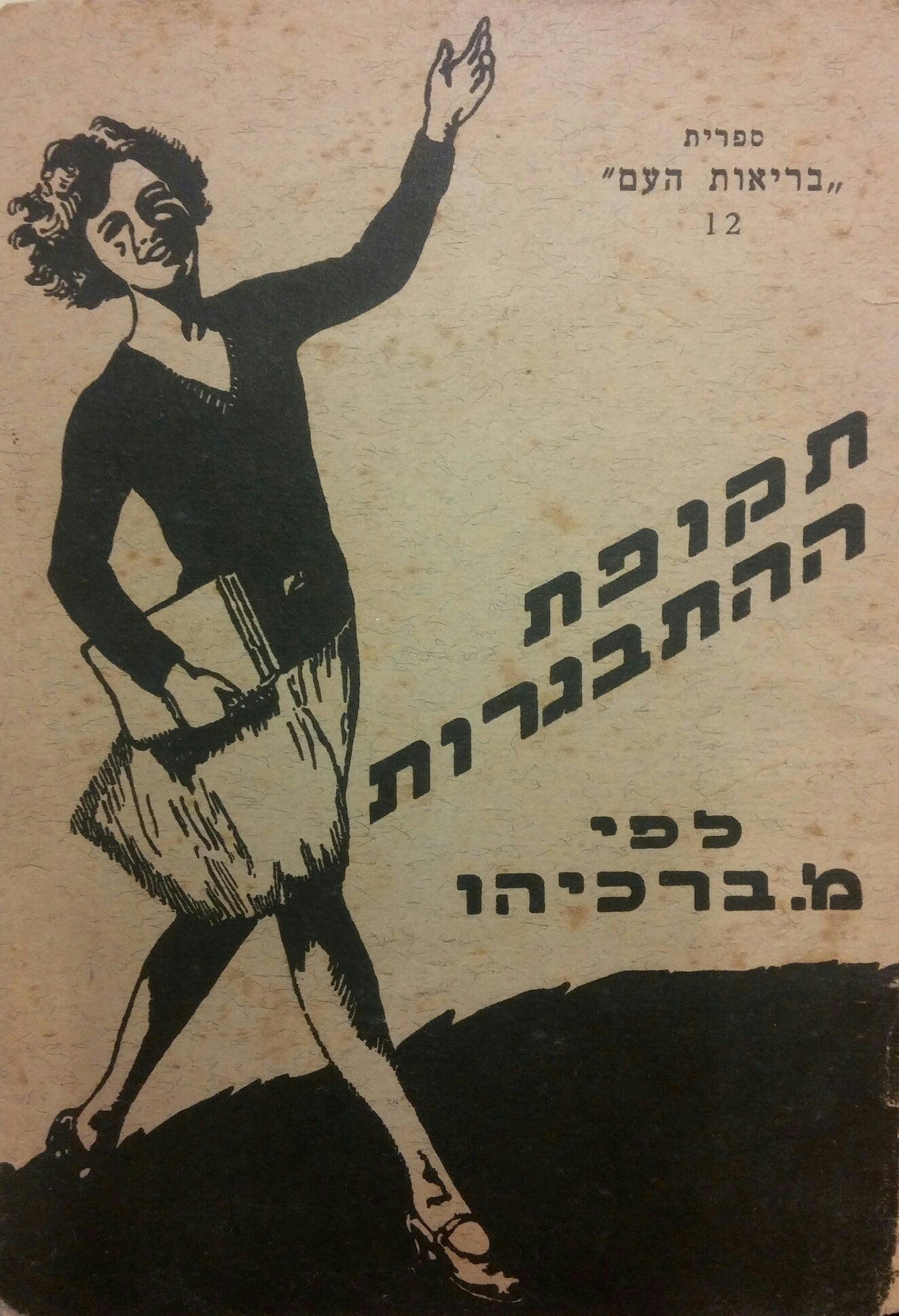תקופת ההתבגרות