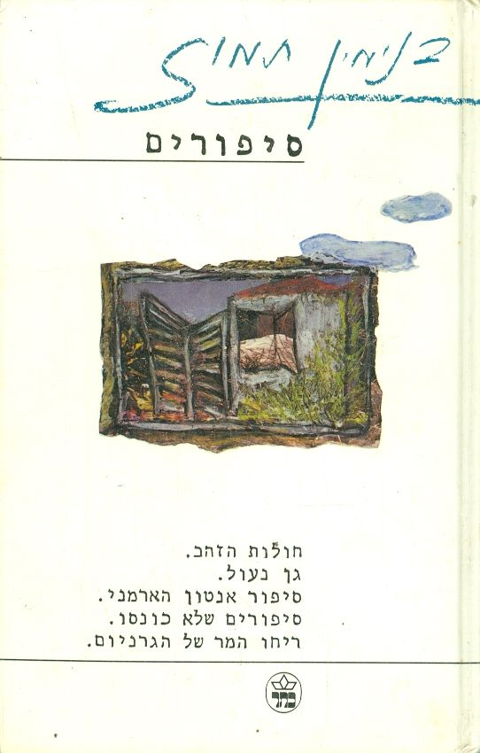 כתבים 1: סיפורים