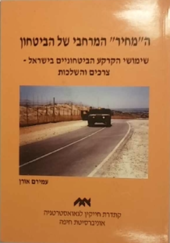 המחיר המרחבי של הביטחון / שימושי הקרקע הביטחוניים בישראל צרכים והשלכות