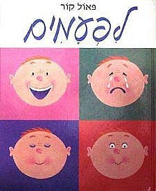 לפעמים