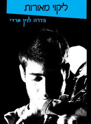 ליקוי מאורות