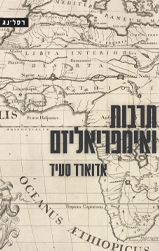 תרבות ואימפריאליזם