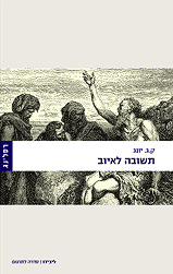 תשובה לאיוב