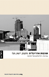 תרבות אדריכלית / מקום, ייצוג, גוף