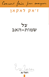 על שמות האב