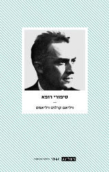סיפורי רופא